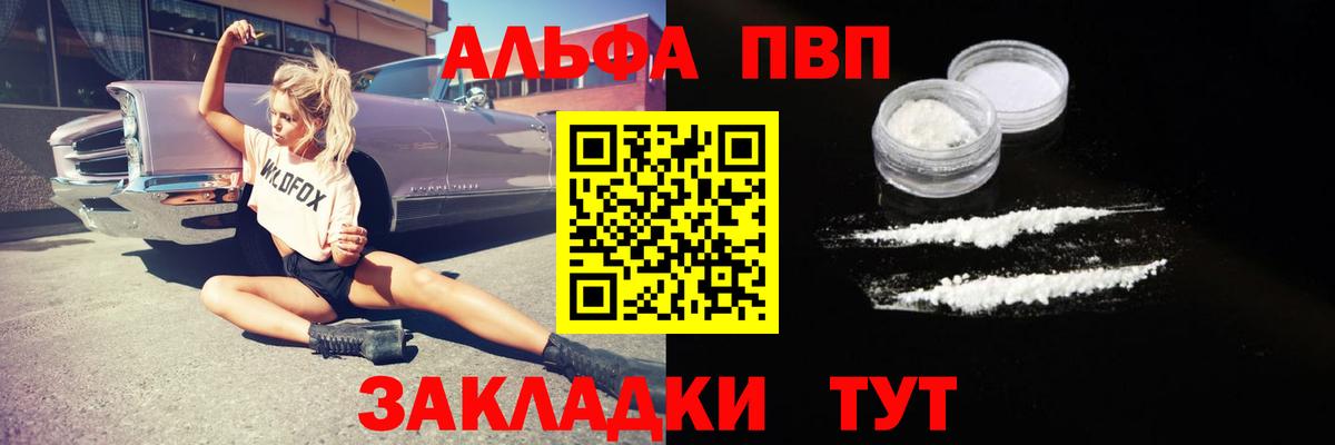 продажа наркотиков  A-PVP Соль  Вход с VPN  A PVP  A PVP VHQ  Alfa_PVP Crystall  Кизилюрт 