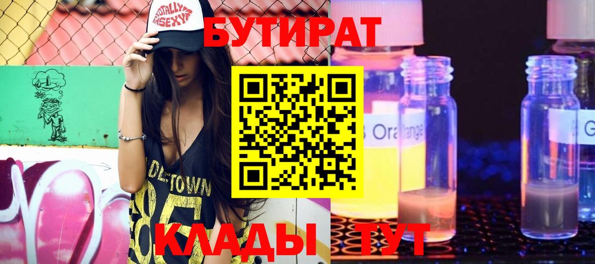 БУТИРАТ BDO 33% Кизилюрт
