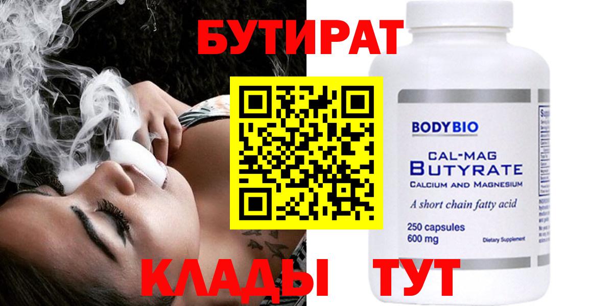 Кизилюрт  Бутират бутик  Вход с VPN 