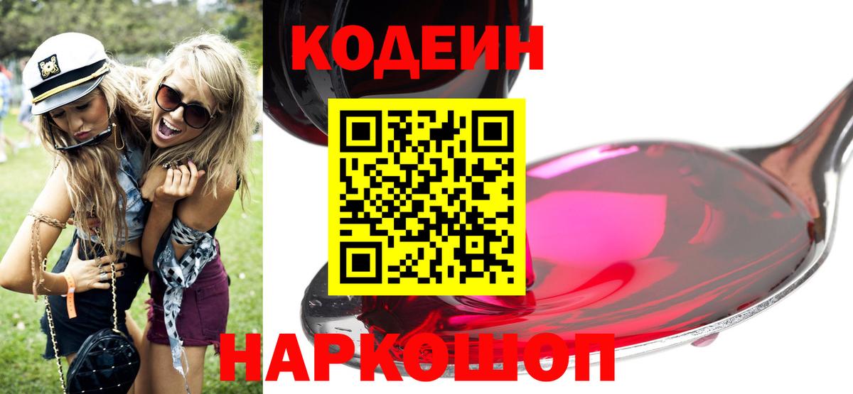 Кодеиновый сироп Lean Purple Drank  Codein напиток Lean (лин)  Кизилюрт  Вход с VPN 