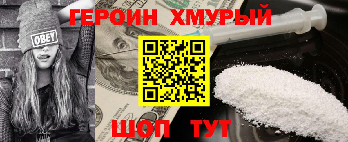 Кизилюрт  ГЕРОИН герыч  Героин  Вход с VPN 