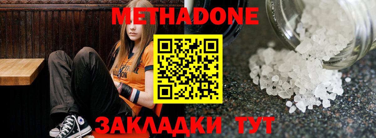 Кизилюрт  Метадон кристалл  Вход с VPN  МЕТАДОН мёд 