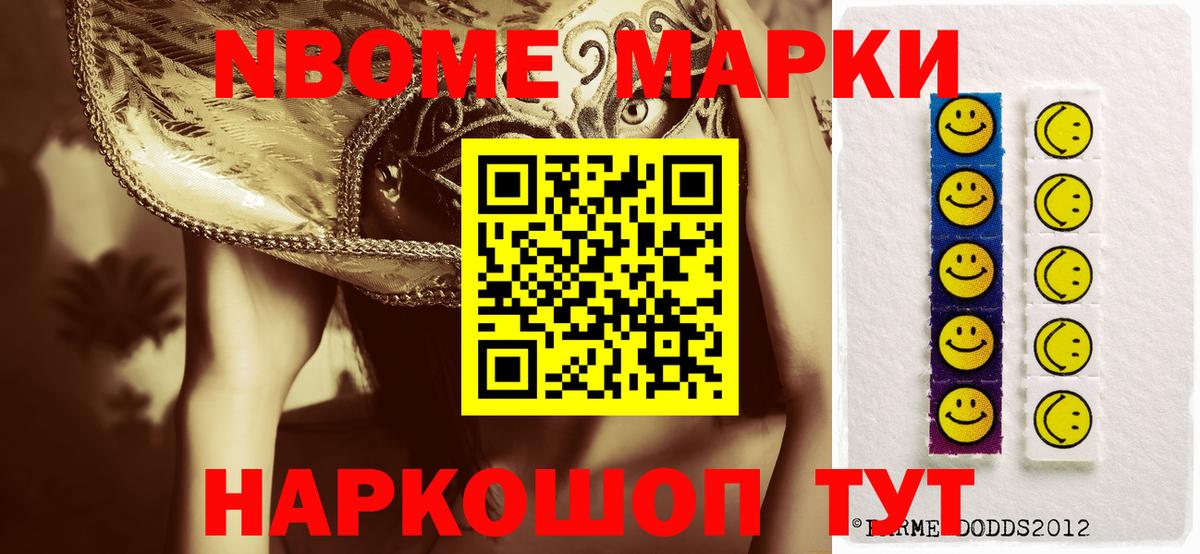 Марки NBOMe 1,8мг Кизилюрт